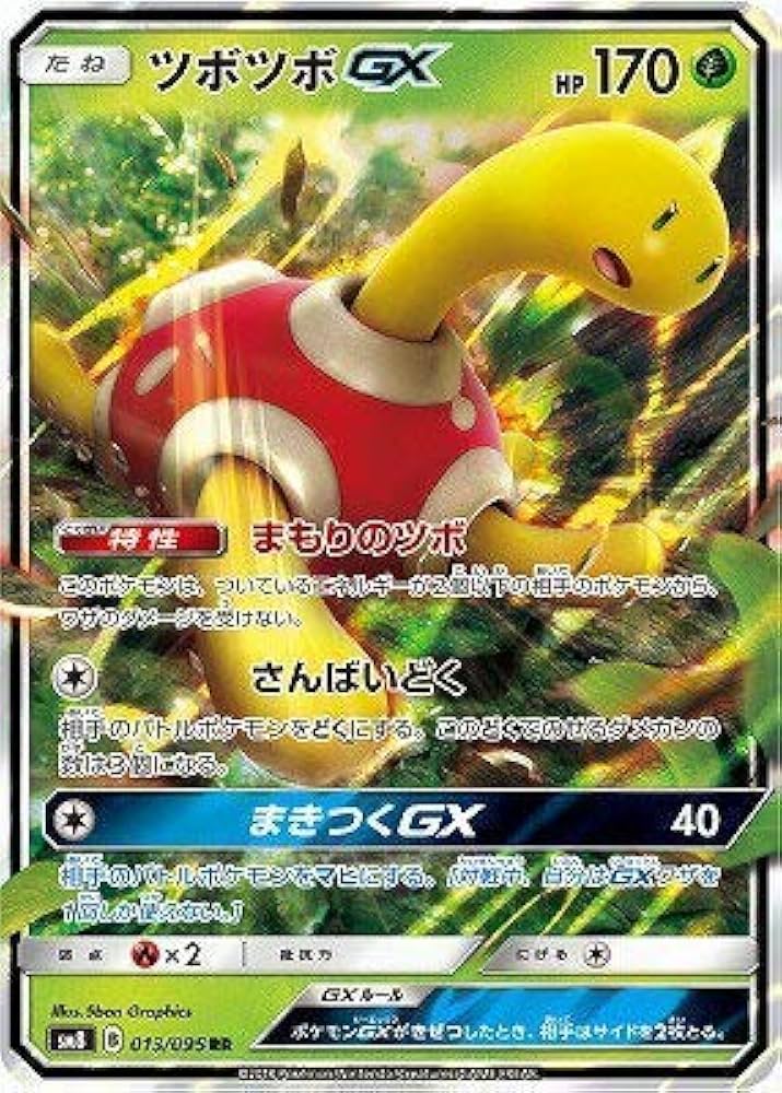 Amazon.co.jp: ポケモンカードゲーム/PK-SM8-013 ツボツボGX RR : ホビー