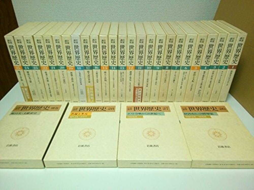 Amazon.co.jp: 岩波講座世界歴史 全29冊セット(全28巻+別巻) : 本