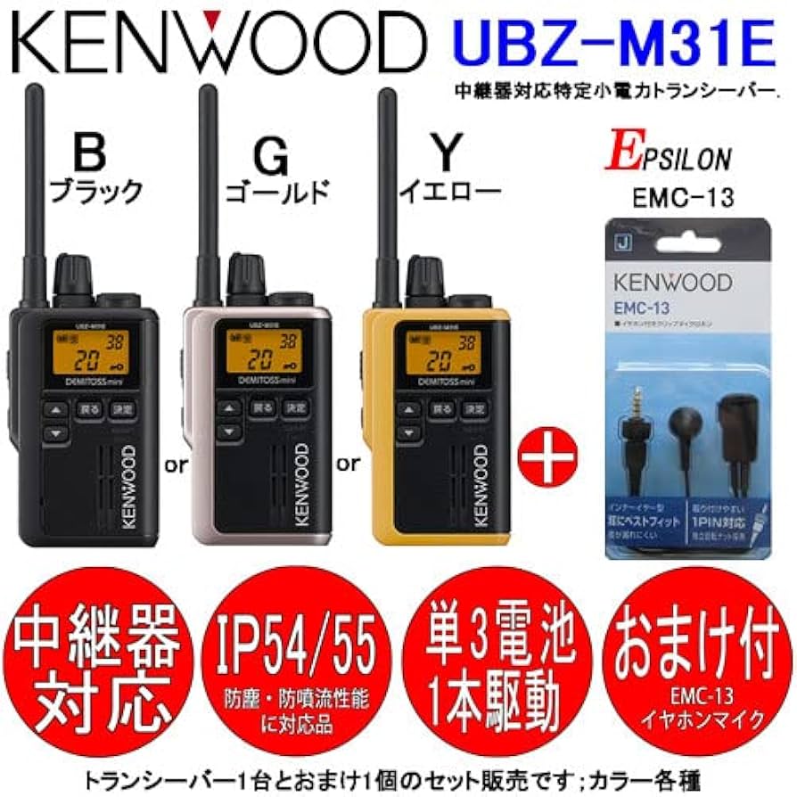 KENWOOD特定小電力トランシーバー ＆ イヤフォン 4点セット KENWOOD