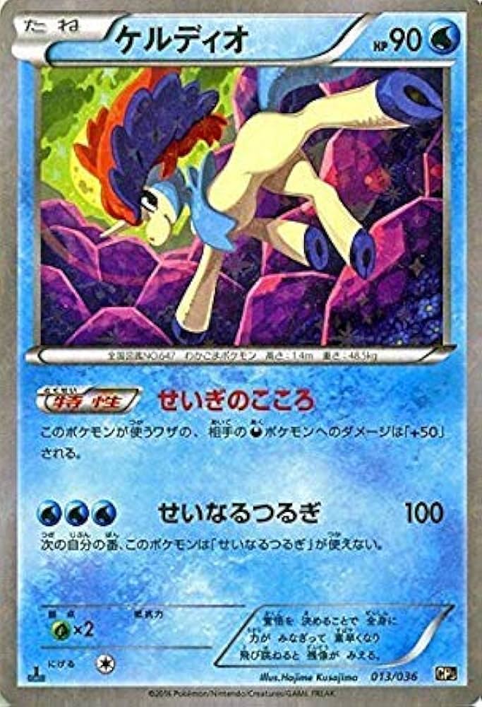 Amazon.co.jp: ポケモンカードXY ケルディオ/幻・伝説ドリームキラ