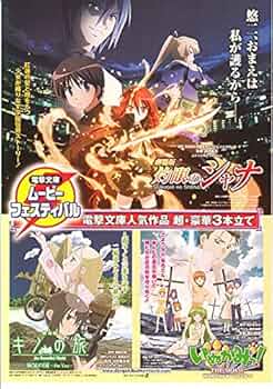 近日削除予定】日本のアニメ映画のチラシ その1