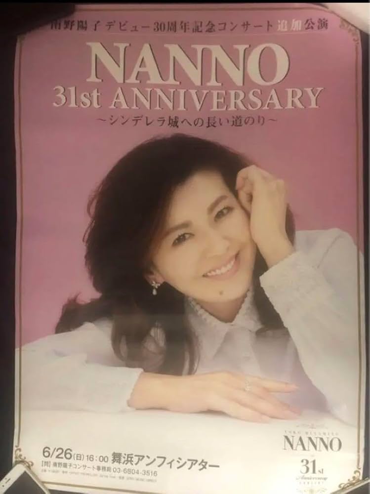 南野陽子 ポスター 3枚セット