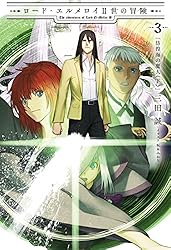 Amazon.co.jp: ロード・エルメロイII世の冒険 1 神を喰らった男 (TYPE