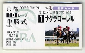 2002年天皇賞 ジャングルポケット 単勝馬券 ジャングルポケット 単勝