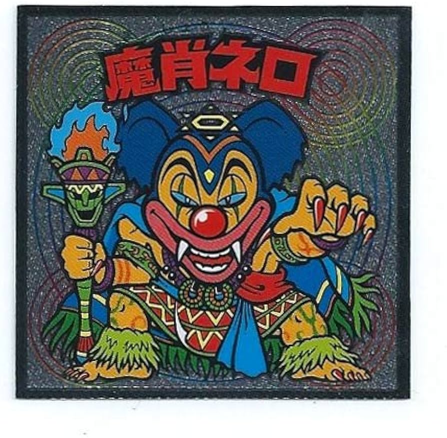 Amazon.co.jp: ビックリマン伝説6 魔肖ネロ 1枚単品 : おもちゃ