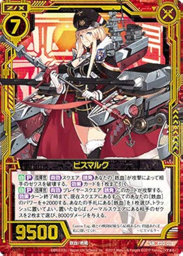 アズールレーン ビスマルク SP SP ビスマルクZwei（サイン入り） 買取