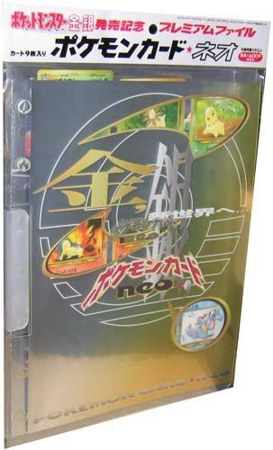 新品未開封 ポケモンカードネオ プレミアムファイル2 ポケモンカード