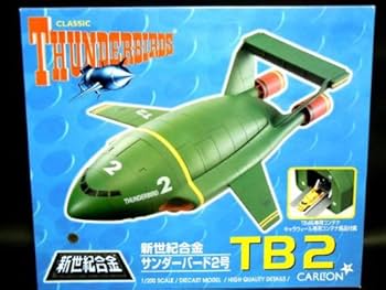 Amazon.co.jp: 青島文化教材社 新世紀合金 1/200 サンダーバード2号
