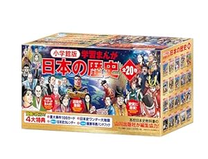 学習まんが 世界の歴史 全巻セット 小学館版 学習まんが世界の歴史21巻