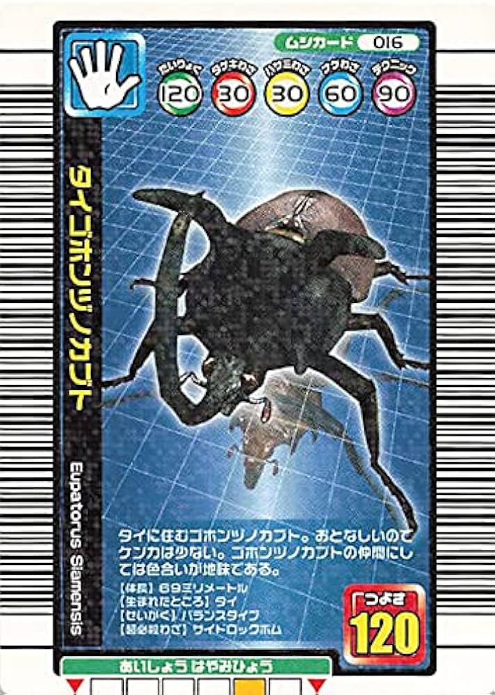 Amazon.co.jp: 甲虫王者ムシキング 016 タイゴホンヅノカブト 一億枚