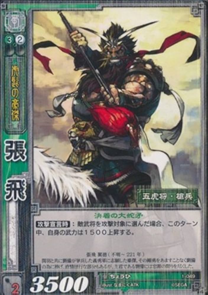 三国志大戦TCG ほうとう SR 一枚500円三国志大戦 TCG ちょうほう SR 一