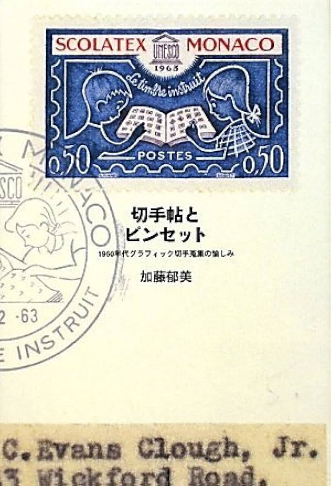 アメリカ 使用済み切手 一冊 1893-1977 1c-13cents アメリカ 使用済み