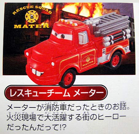 ディズニー/cars カーズセット#04メーターの世界つくり話セット Amazon