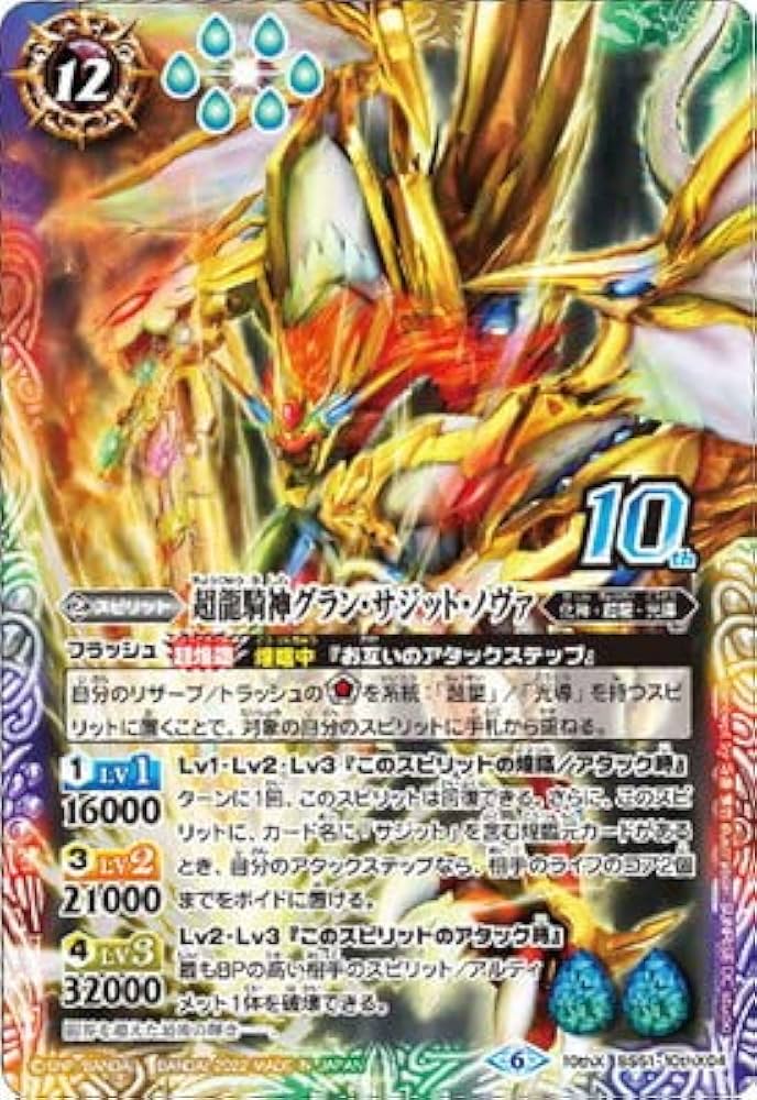 バトスピ 超龍騎神グラン・サジット・ノヴァ(初期版) 3枚 グラン