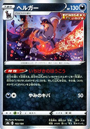 旧裏【ヘルガー 】【状態A】 ☆ 拡張パック第3弾 めざめる伝説No.229