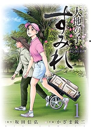 風の大地 1～84巻 漫画 全巻セット 連載中 ビッグコミックス