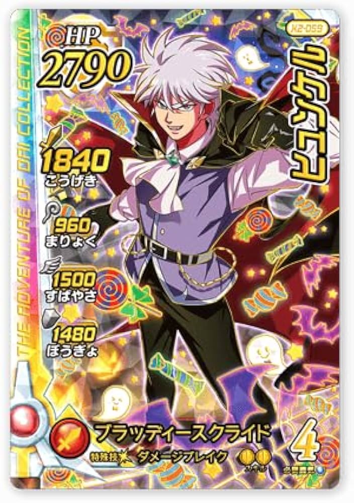 ダイの大冒険 ロッテ カード シール クロスブレイド お好きな方 少年