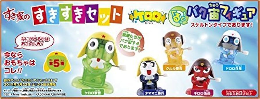 Amazon.co.jp: ケロロ軍曹 ケロロくるっとバク宙フィギュア 全5種