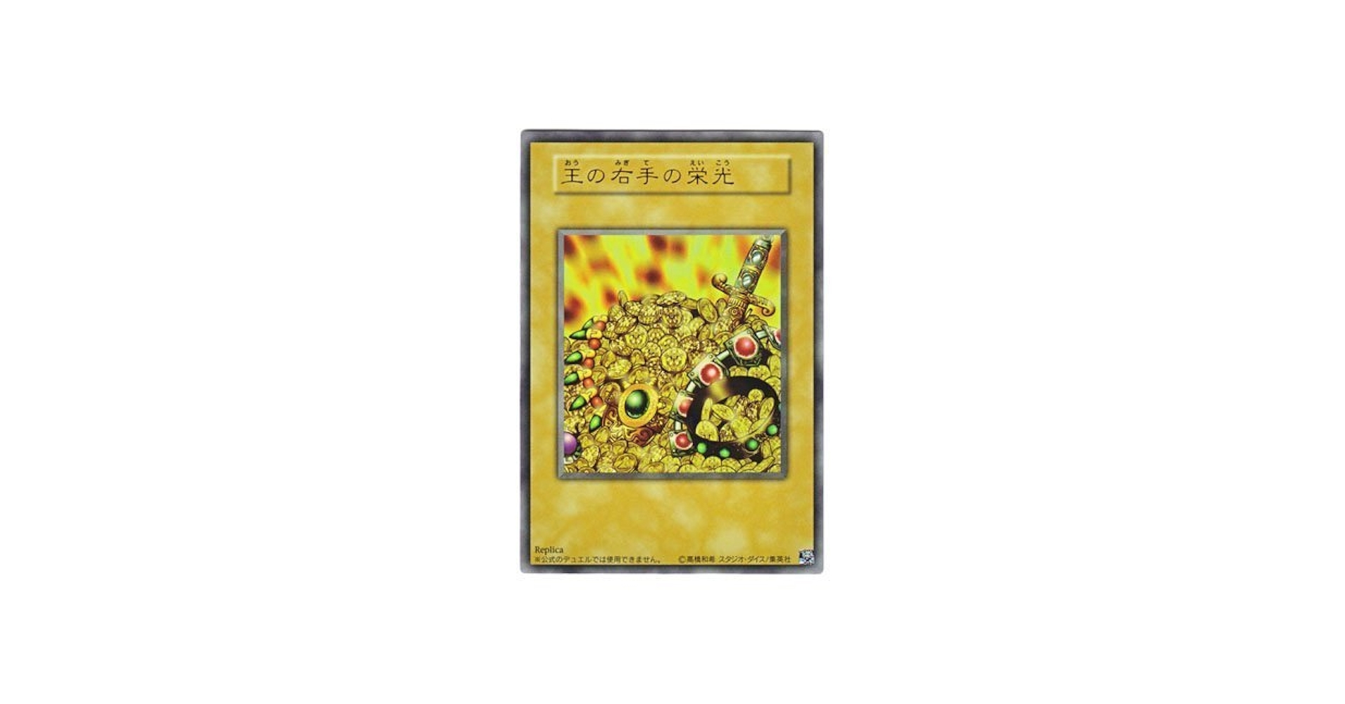 遊戯王 王の右手の栄光 ウルトラ psa10 遊戯王 王の右手の栄光