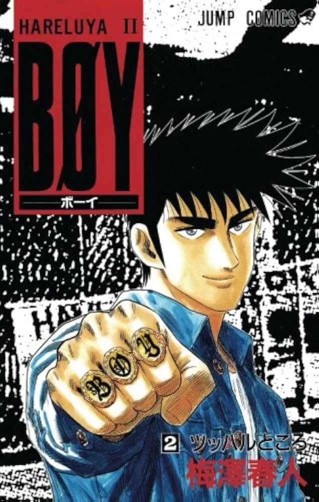 HARELUYA II BØYポスターレアJUMP