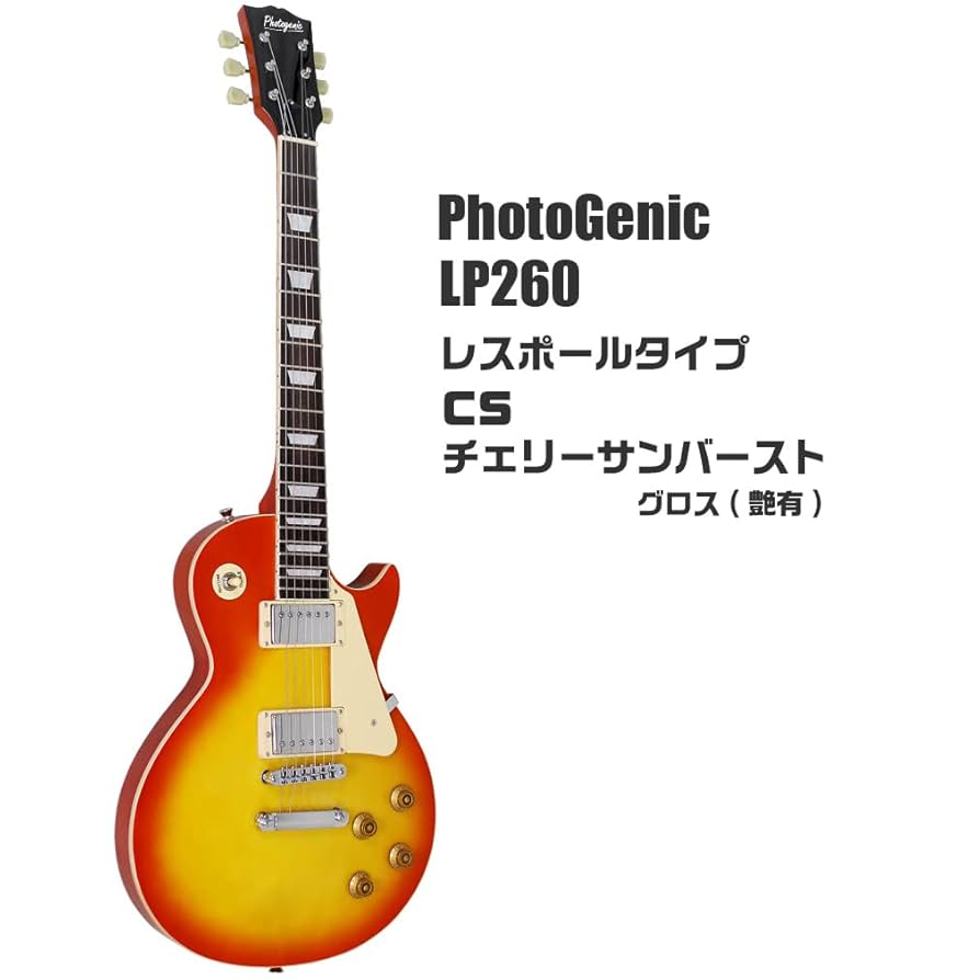 レスポール サンバースト ハムバッカー