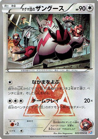 PSA10 オムスター マグマ団vsアクア団 024/080 PSA10 オムスター
