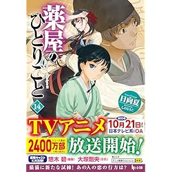 薬屋のひとりごと 1〜16巻 薬屋のひとりごと 1-16巻セット |本 | 通販