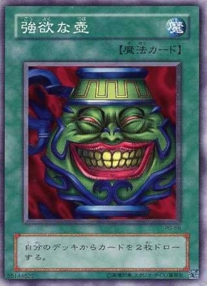 Amazon.co.jp: 遊戯王 強欲な壺 PG-59 ノーマルレア : ホビー