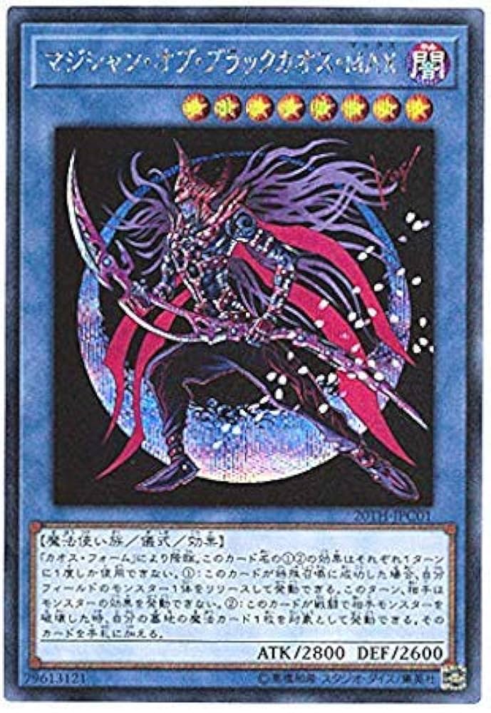 遊戯王 初期マジシャン・オブ・ブラック・カオス ウルトラレア 状態B