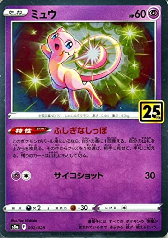 希少】ポケモンカードミュウのへきがMeiji ゲットカード
