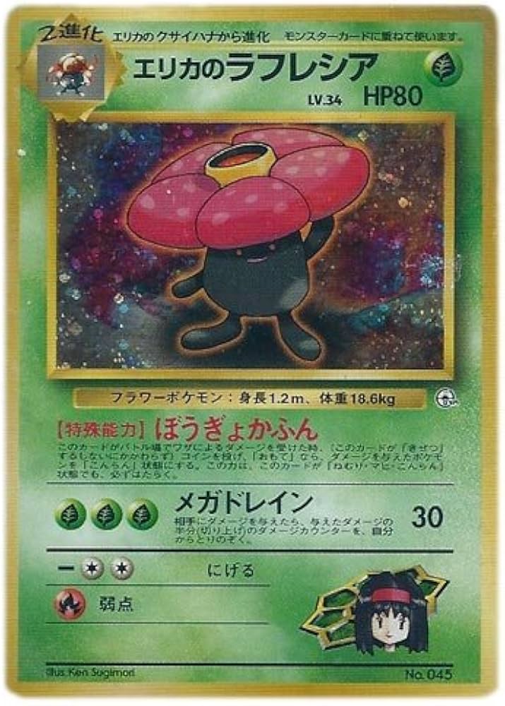 美品】エリカ ポケモンジム第2弾 「タマムシシティジム エリカ」旧裏