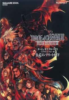 超希少】FF7 ダージュオブケルベロス 販促ポスターB2 希少】FF7