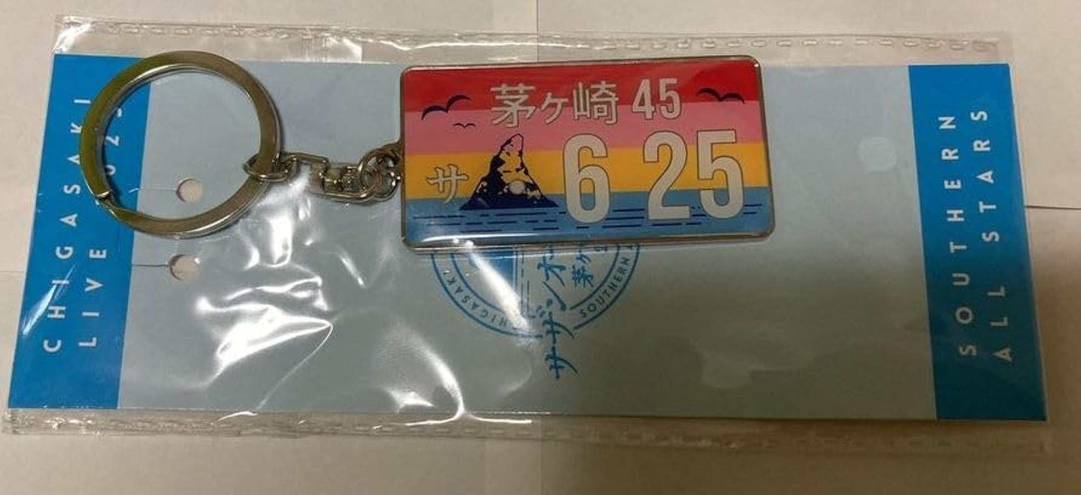 サザンオールスターズ キーホルダー サザンオールスターズ 茅ヶ崎