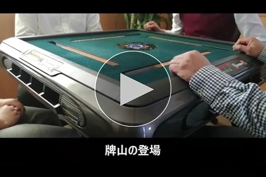 Amazon | 雀華 全自動麻雀卓 点数表示 麻雀卓 麻雀セット 雀卓 28mm 卓