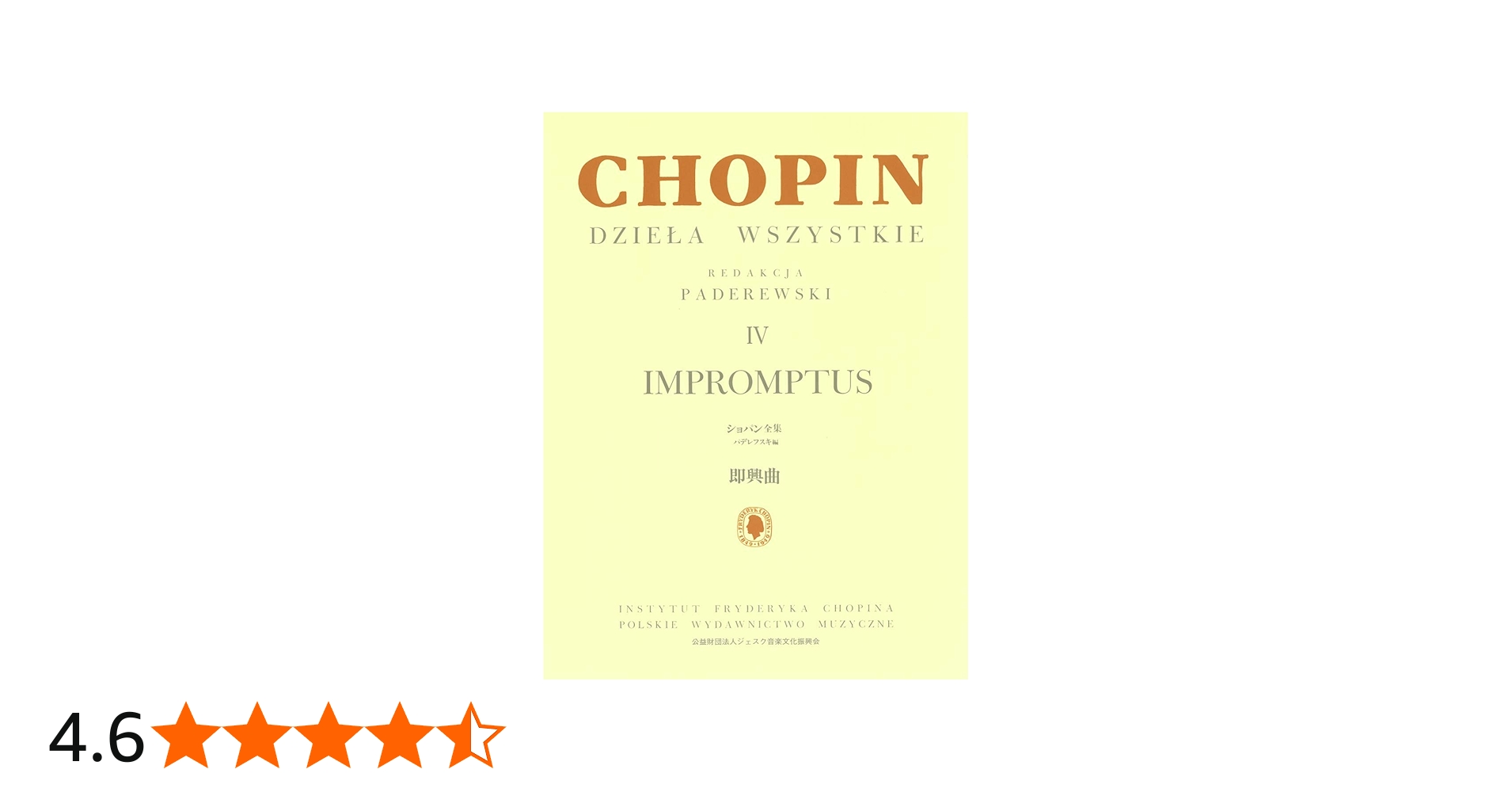 Amazon.co.jp: ショパン: 即興曲/パデレフスキ編 IV (日本語ライセンス