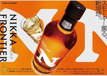 Amazon.co.jp: おうちでハイボールセット （ニッカ フロンティア 500ml