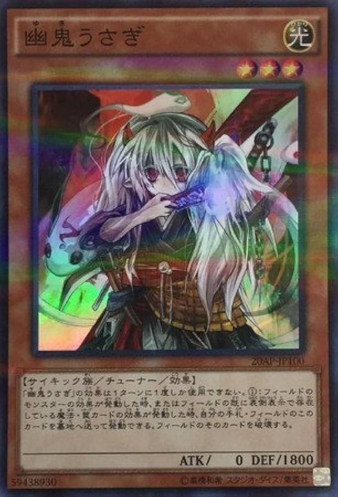 PSA10】幽鬼うさぎ 20th シークレットレア 幽鬼うさぎ 20th 遊戯王