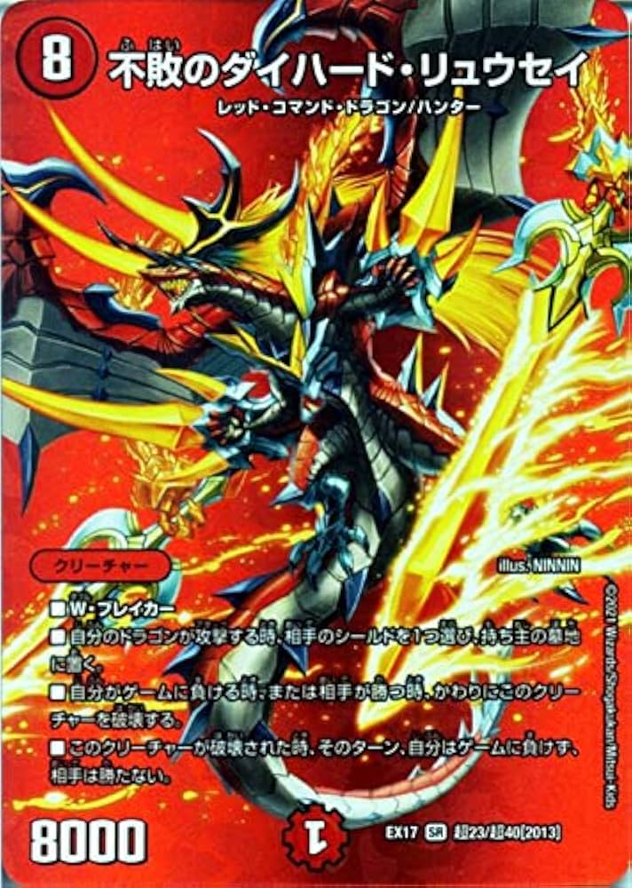 Amazon.co.jp: デュエルマスターズ 不敗のダイハード・リュウセイ