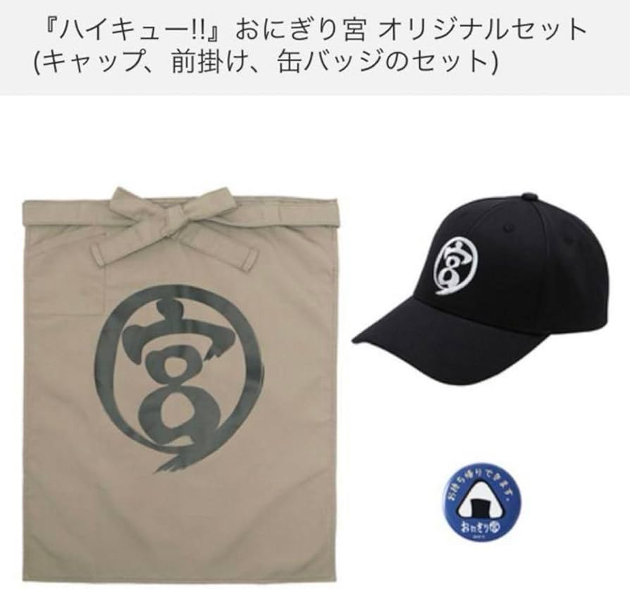 Amazon.co.jp: ハイキュー おにぎり宮 オリジナルセット 稲荷崎高校 宮