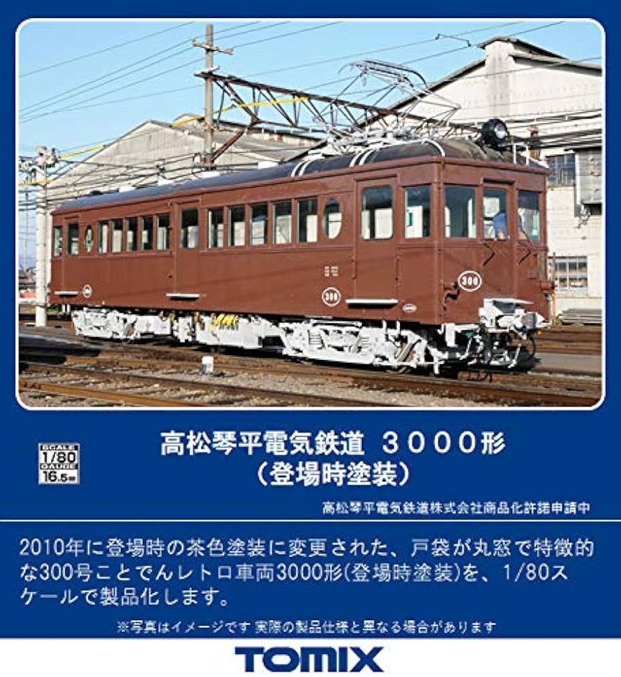 Amazon | TOMIX HOゲージ 高松琴平電気鉄道 3000形 登場時塗装 HO-611
