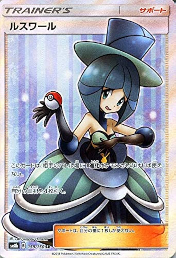 ポケモンカード ルスワール ルミタク ラミュイ ラジュルネ ポケカ