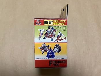 福箱2000限定 スーパービーダマン コンバットフェニックス パワー