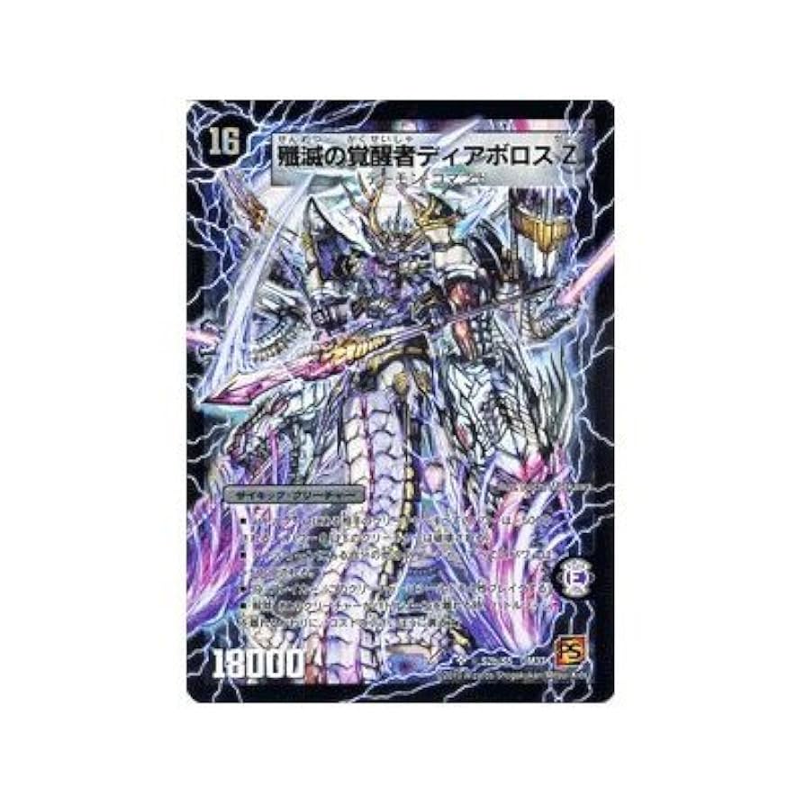 クリックポスト シク 魔誕の封殺ディアス Z 2枚 DM25RP3 魔誕の封殺