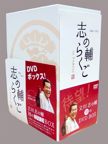 志の輔らくごウェブサイト / グッズ 送料無料 貴重落語DVDセット 立川