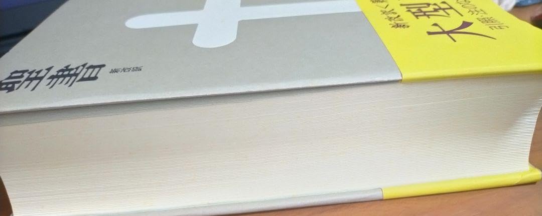 聖書 : 新改訳 第3版 聖書 : 新改訳 第3版 聖書 新改訳 旧約