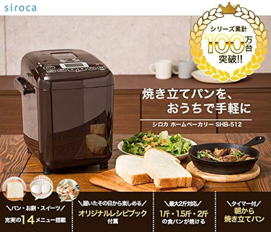 siroca SB-111 シロカ公式ストア限定】シロカ ホームベーカリー 全自動