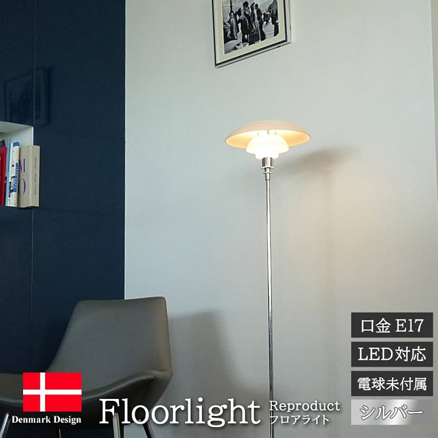 Amazon.co.jp : Poul Henningsen (ポールヘニングセン) PH3 フロア