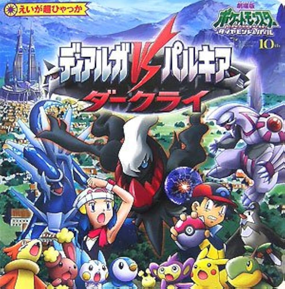 劇場版 ポケットモンスター ダイヤモンド＆パール プライズ専用景品