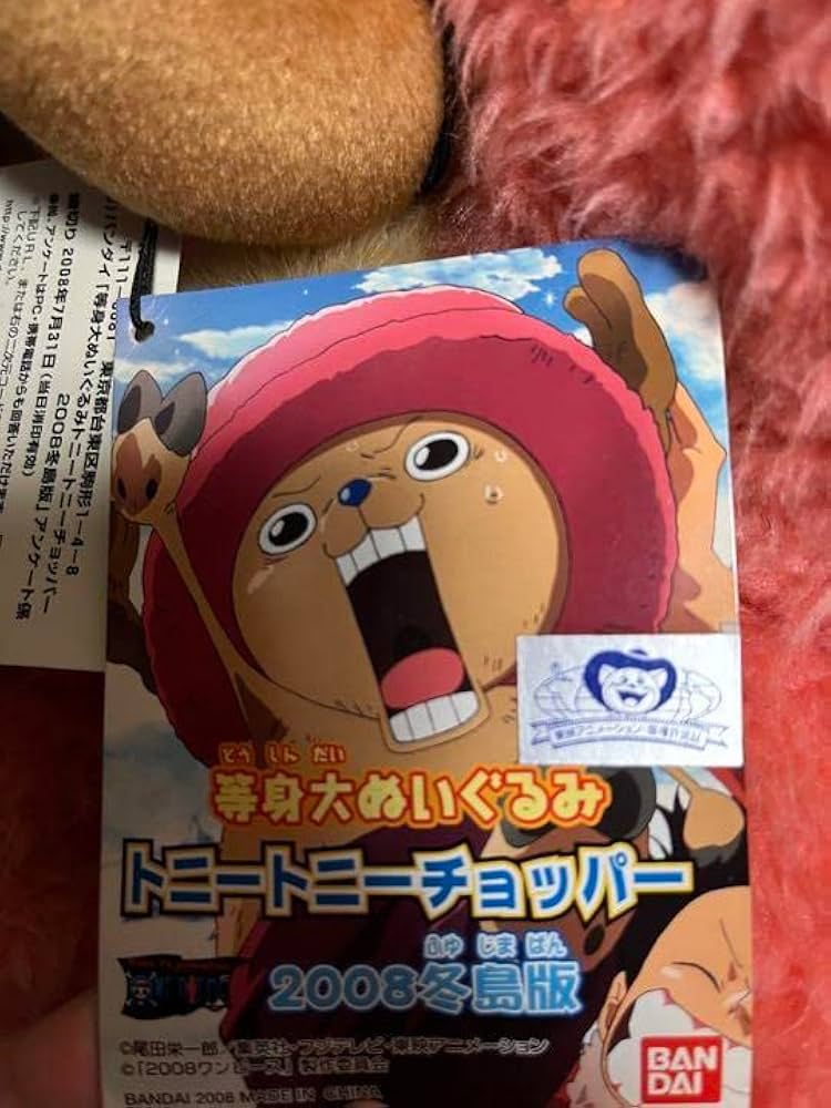 ワンピースチョッパー等身大ぬいぐるみ