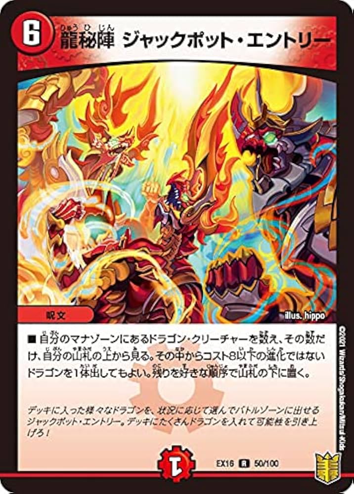 Amazon.co.jp: デュエルマスターズ DMEX16 50/100 龍秘陣 ジャック
